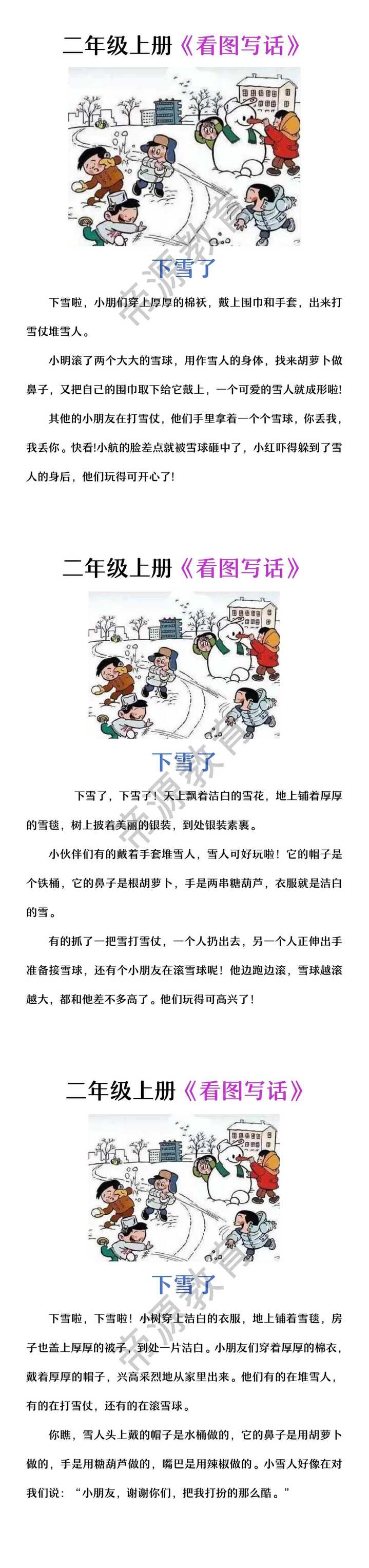 二年级上册看图写话《打雪仗》