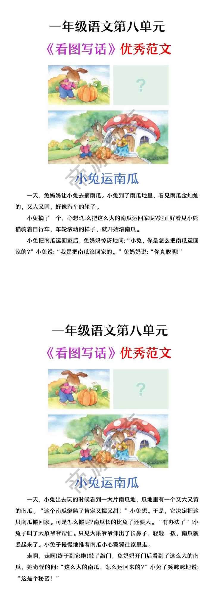 一年级上册语文看图写话《小兔运南瓜》
