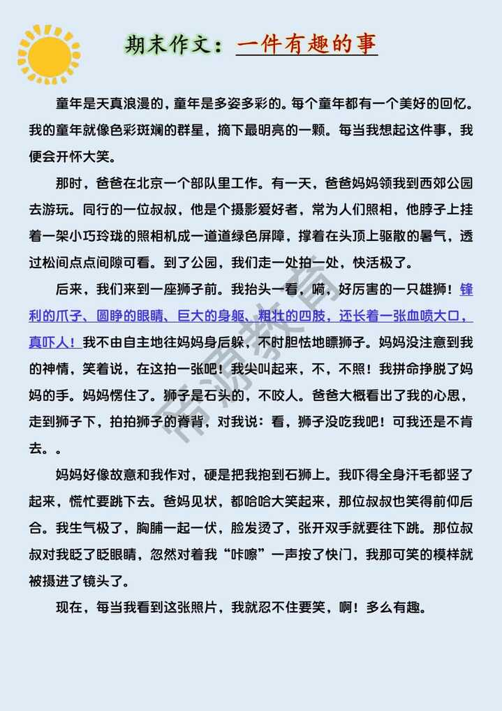 四年级期末作文押题《一件有趣的事》优秀范文500字