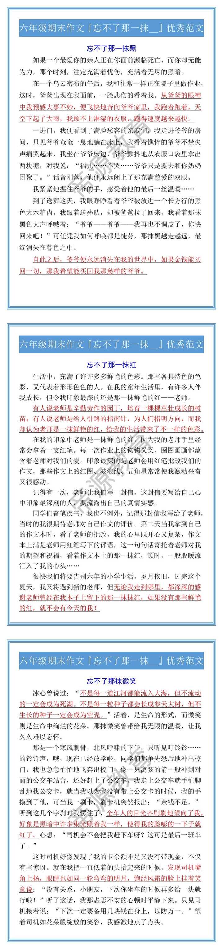 六年级期末作文『忘不了那一抹__』优秀范文