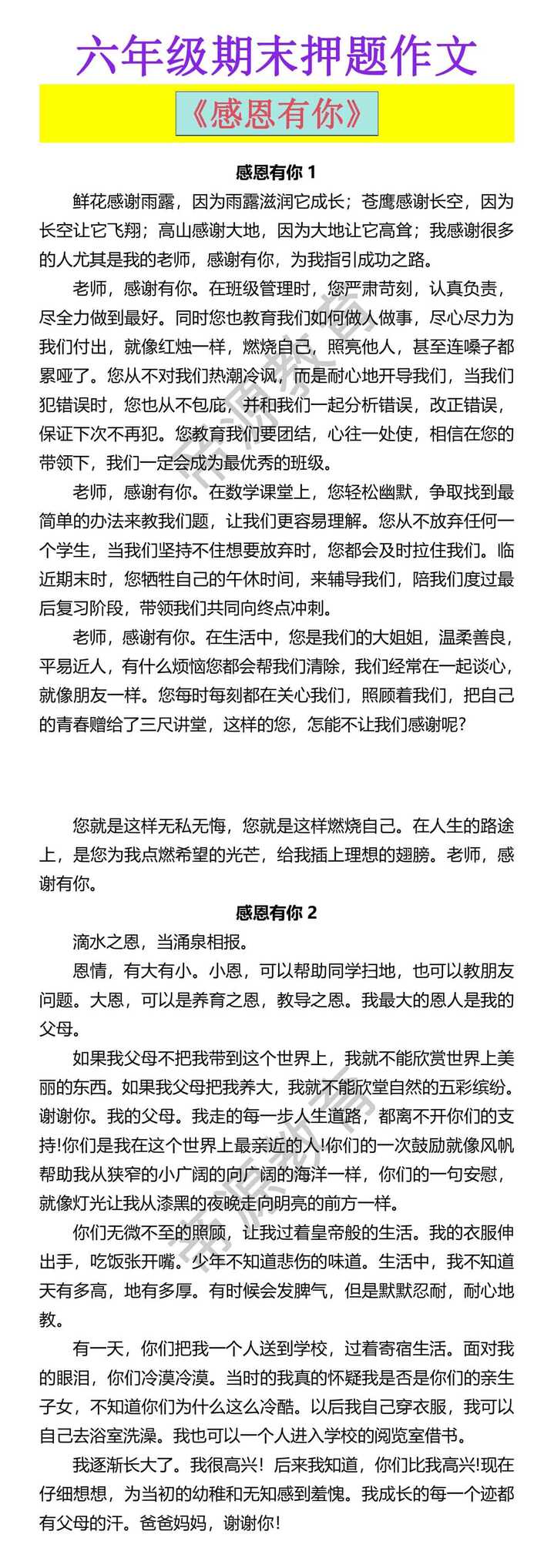 六年级期末押题作文 《感恩有你》