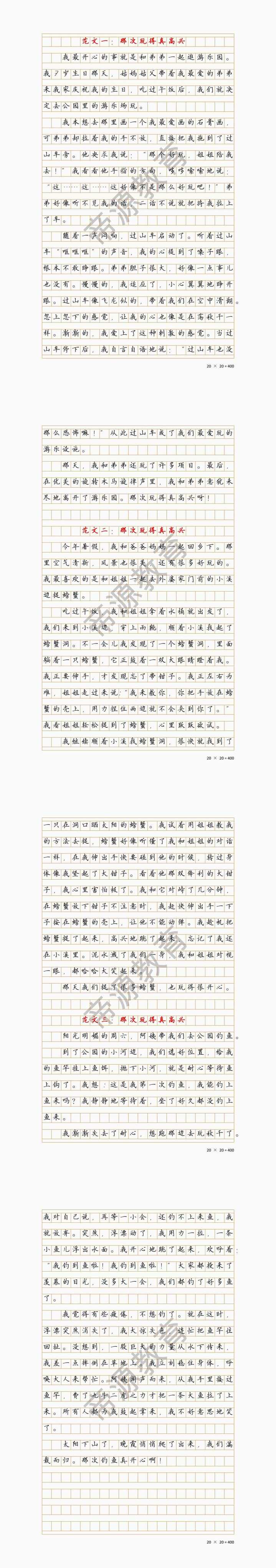 三年级作文：那次玩得真高兴，范文3篇
