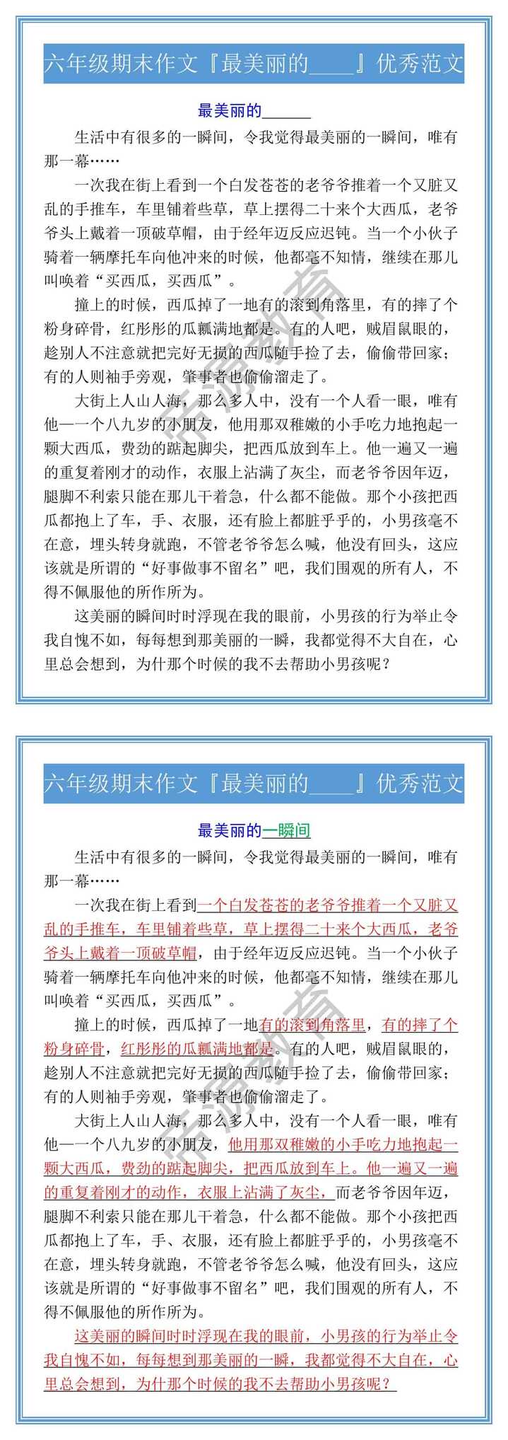 六年级期末作文『最美丽的____』优秀范文