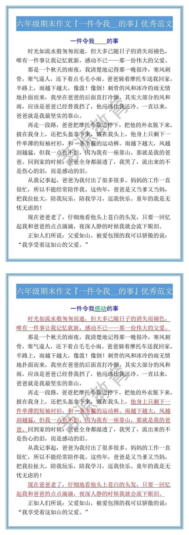 六年级期末作文『一件令我__的事』优秀范文
