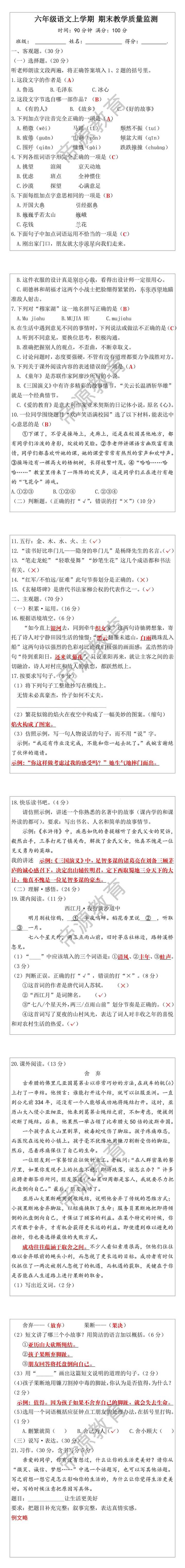 六年级语文上学期期末教学质量监测