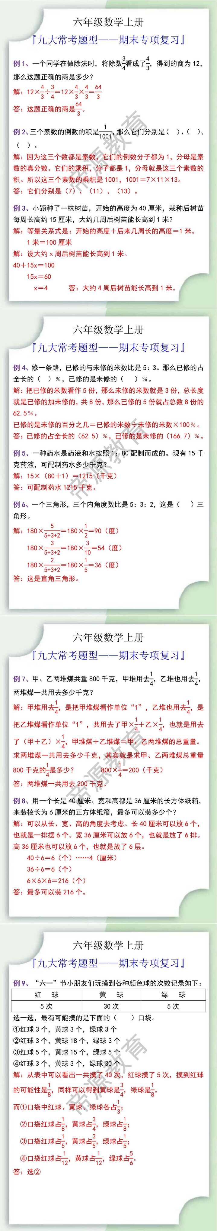 六年级数学上册九大常考题型期末专项复习