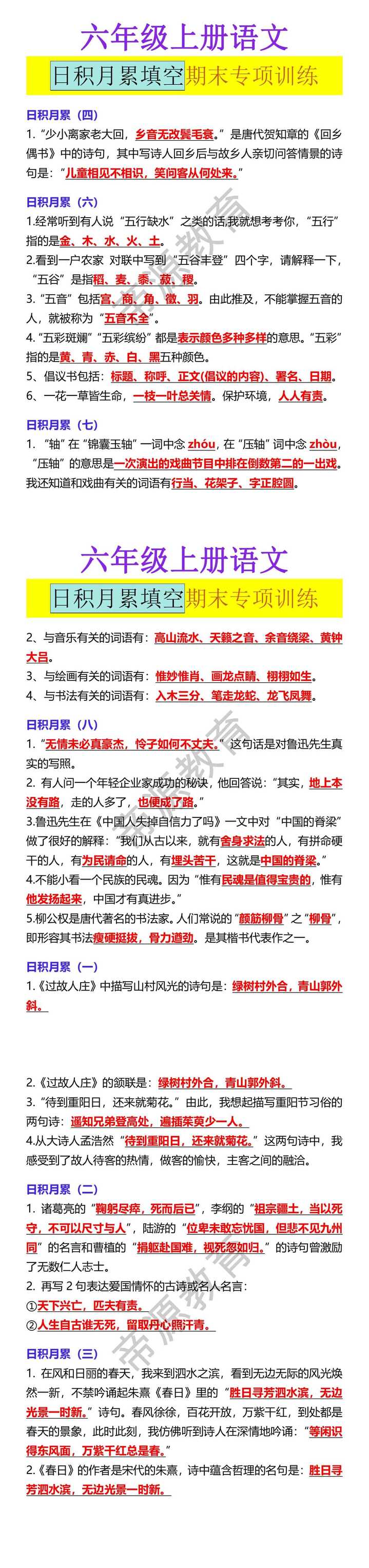 六年级上册语文 日积月累填空期末专项训练