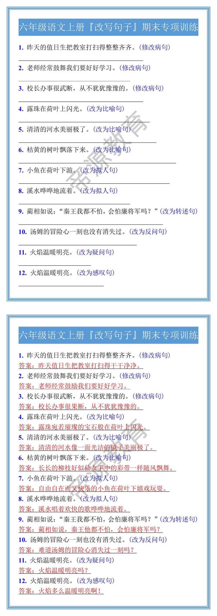 六年级语文上册『改写句子』期末专项训练