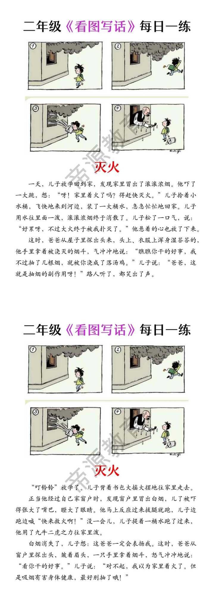 二年级看图写话 | 父与子看图写话《灭火》
