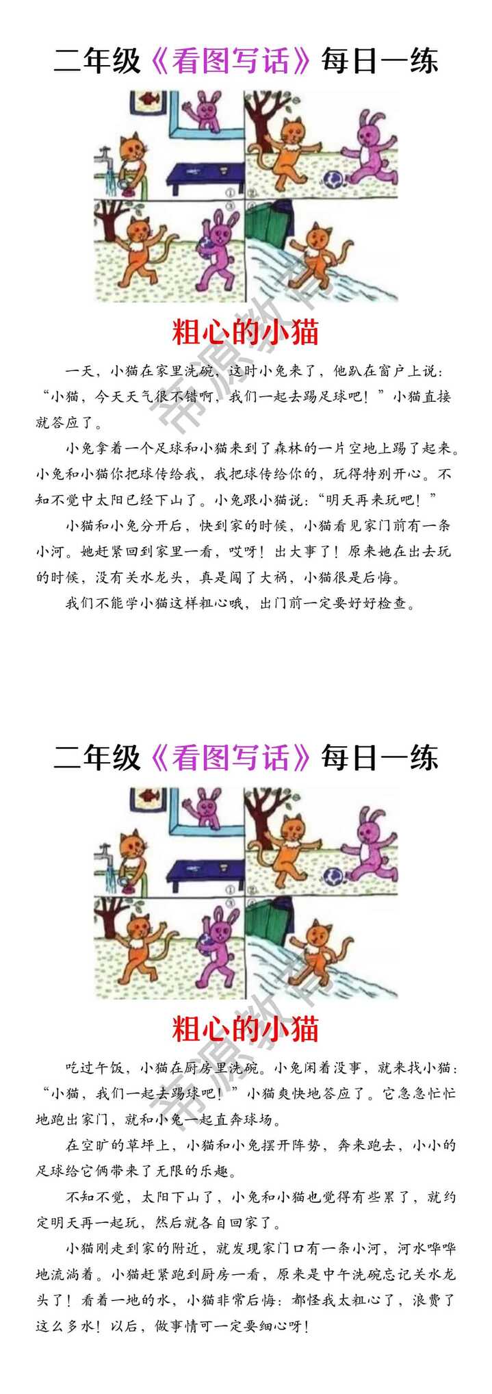二年级看图写话《粗心的小猫》