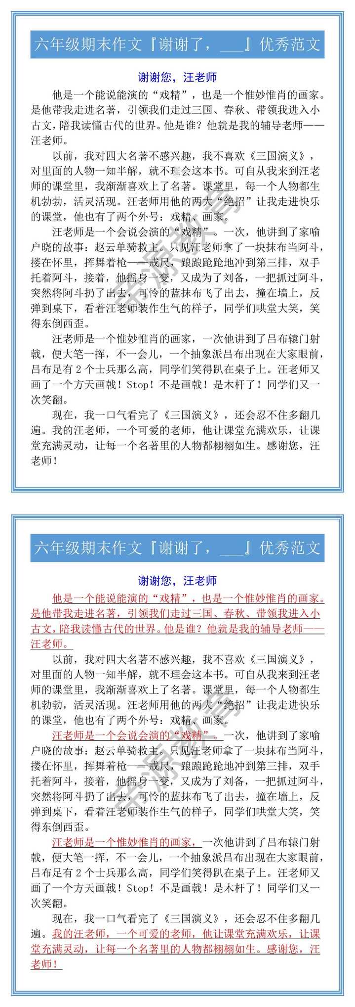 六年级期末作文『谢谢了，___』优秀范文