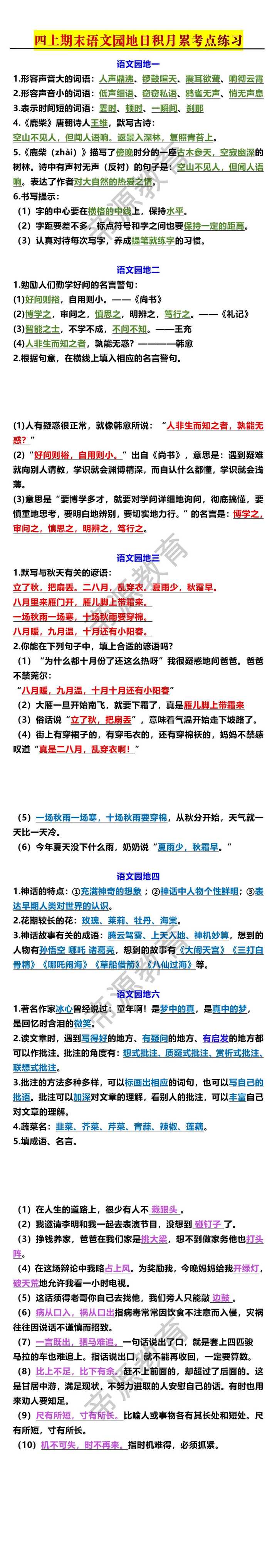 四年级上册语文园地日积月累考点练习