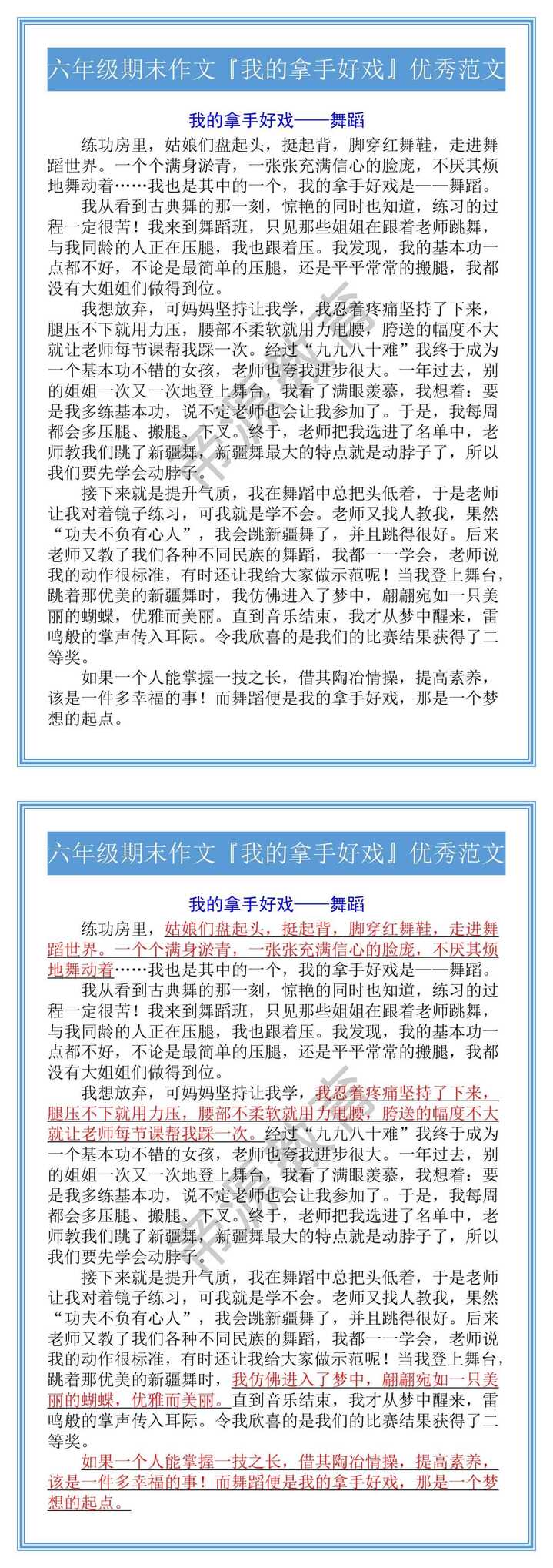 六年级期末作文『我的拿手好戏』优秀范文