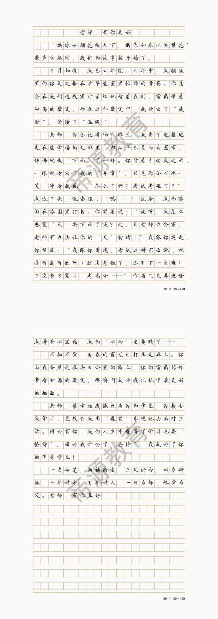 六上第八单元习作《有你，真好》老师