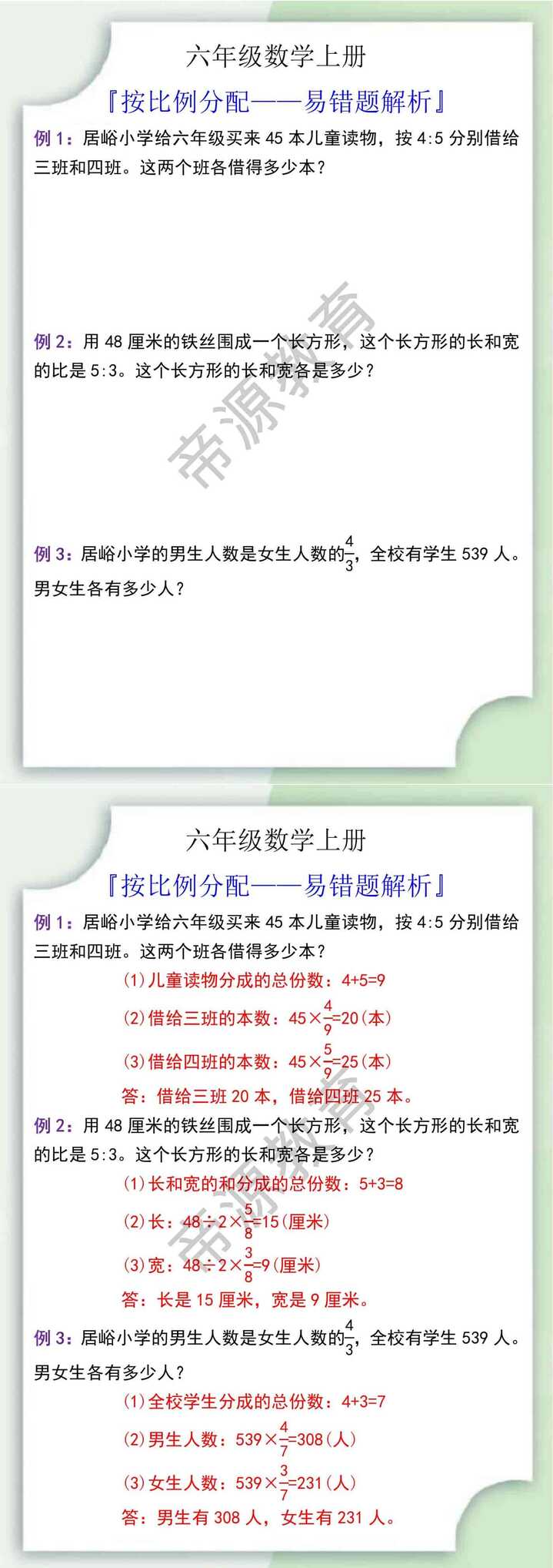 六年级数学上册按比例分配易错题解析