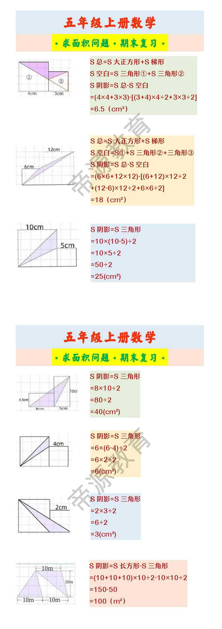 五年级上册数学 ·求面积问题·期末复习·