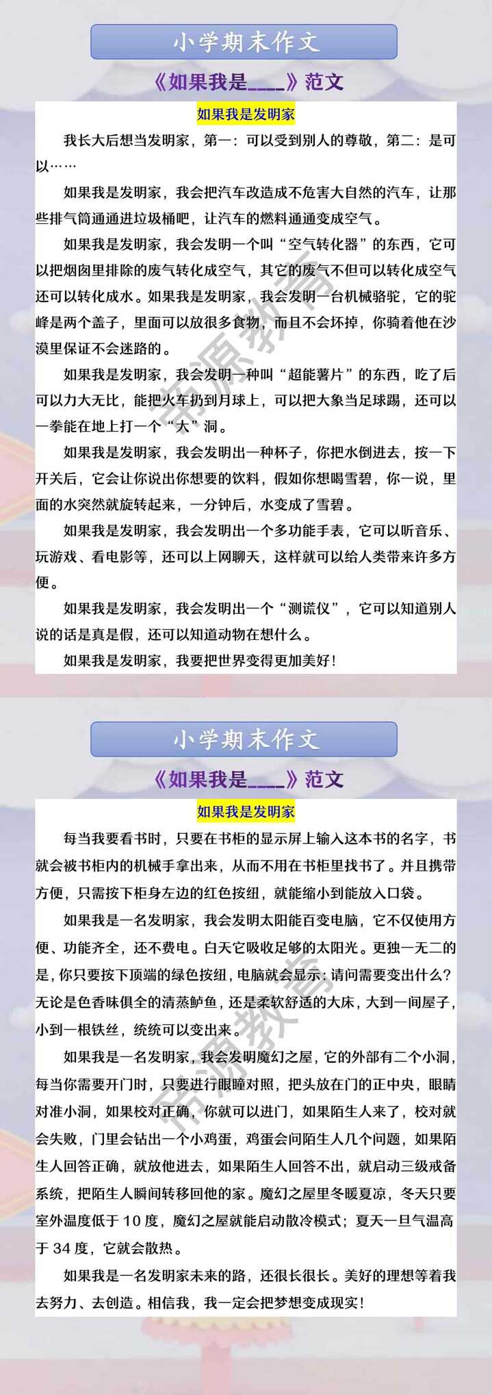 小学期末作文 《如果我是____》范文