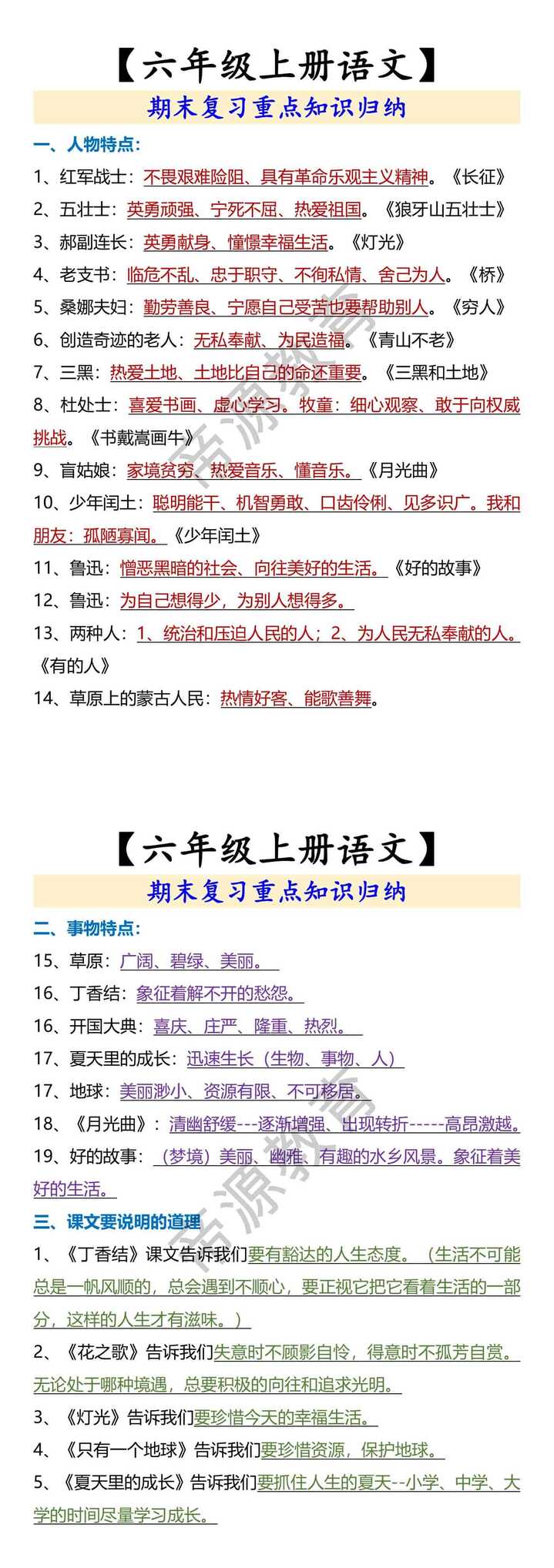 【六年级上册语文】 期末复习重点知识归纳