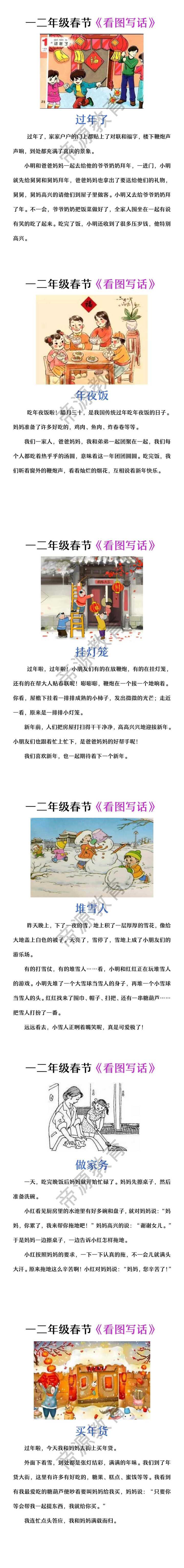 一二年级春节看图写话（过年了+堆雪人）