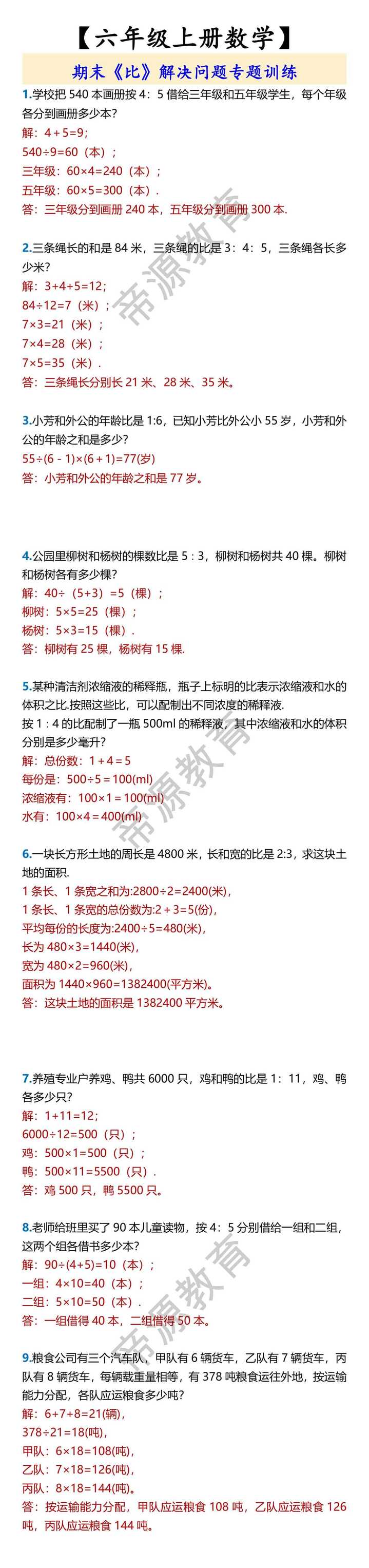 【六年级上册数学】 《比》解决问题专题训练