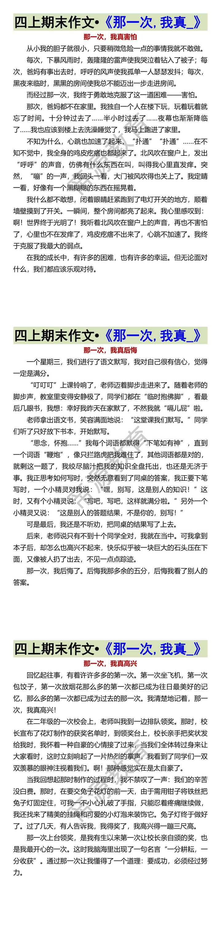 四上期末作文•《那一次,我真_》