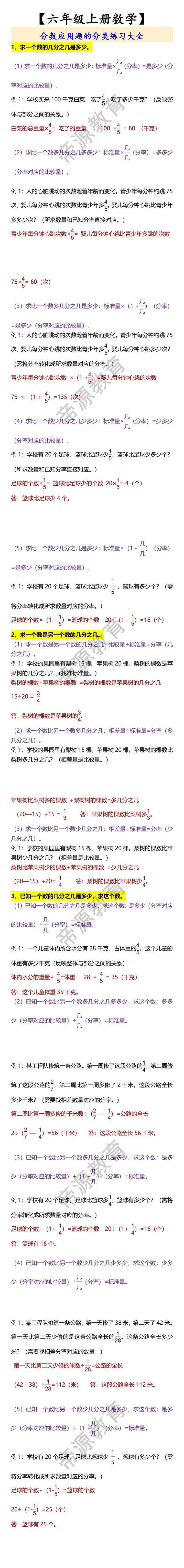 【六年级上册数学】 分数应用题的分类练习大全