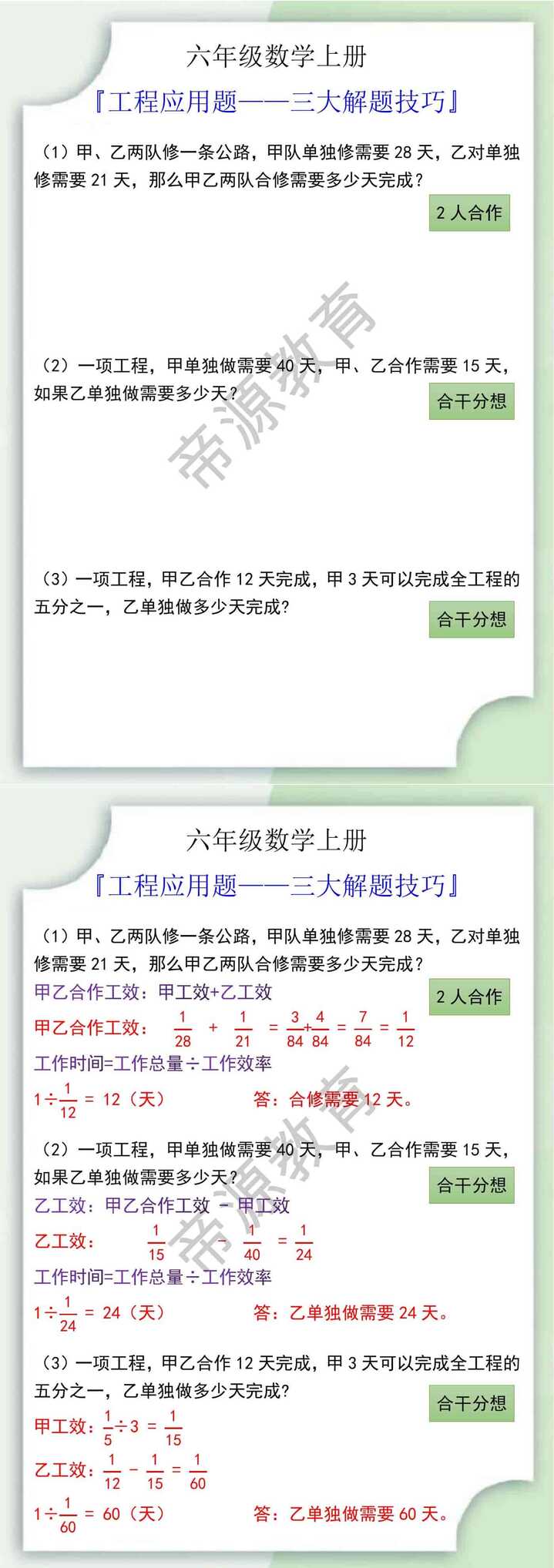 六年级数学上册工程应用题三大解题技巧