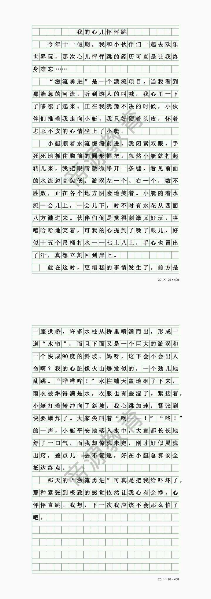 四年级优秀作文：我的心儿怦怦跳