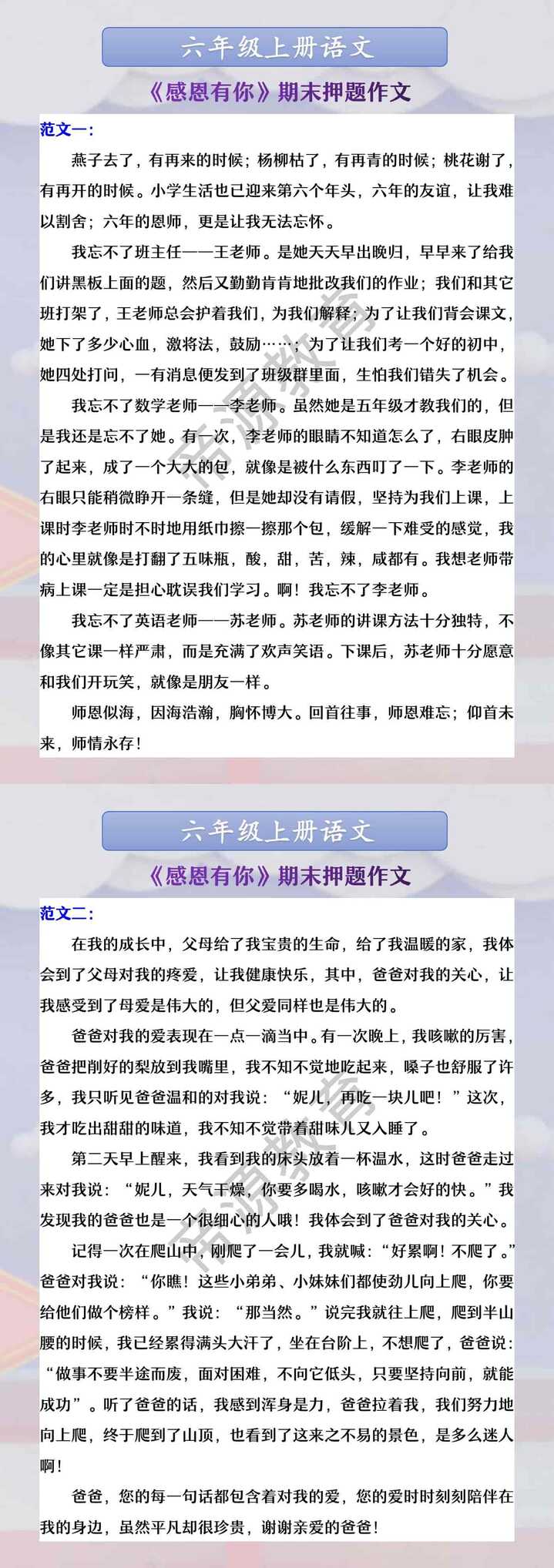 六年级上册语文 《感恩有你》期末押题作文