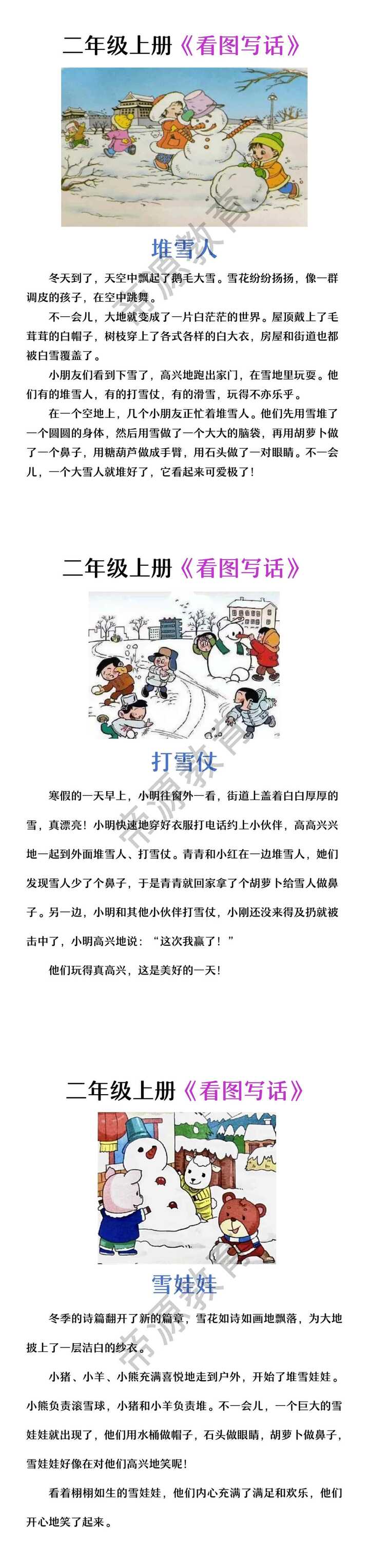 二年级看图写话 | 关于雪的看图写话