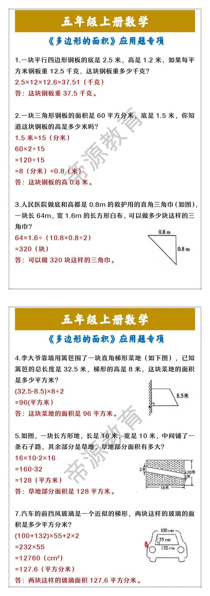 五年级上册数学 《多边形的面积》应用题专项
