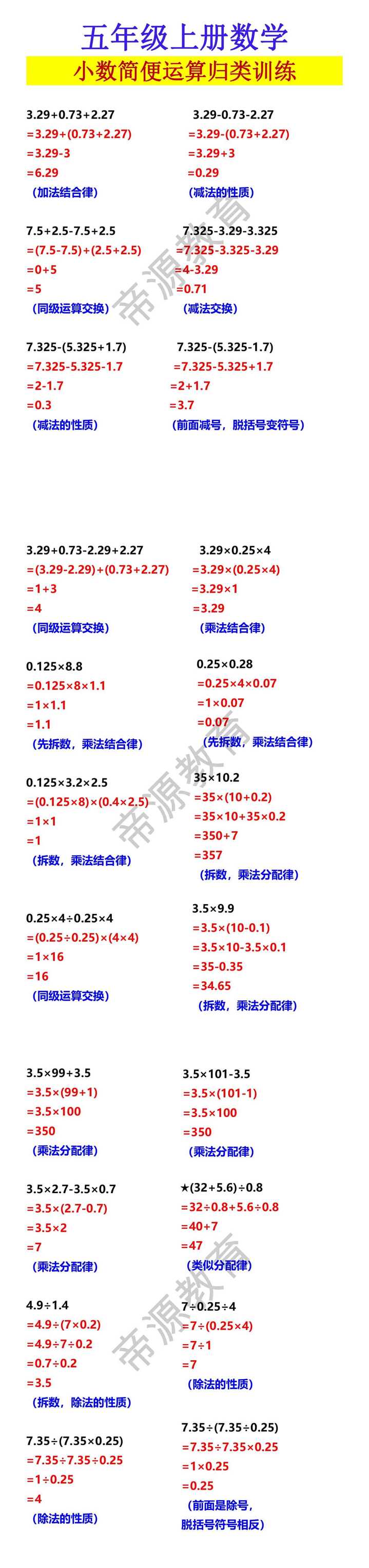 五年级上册数学 小数简便运算归类训练
