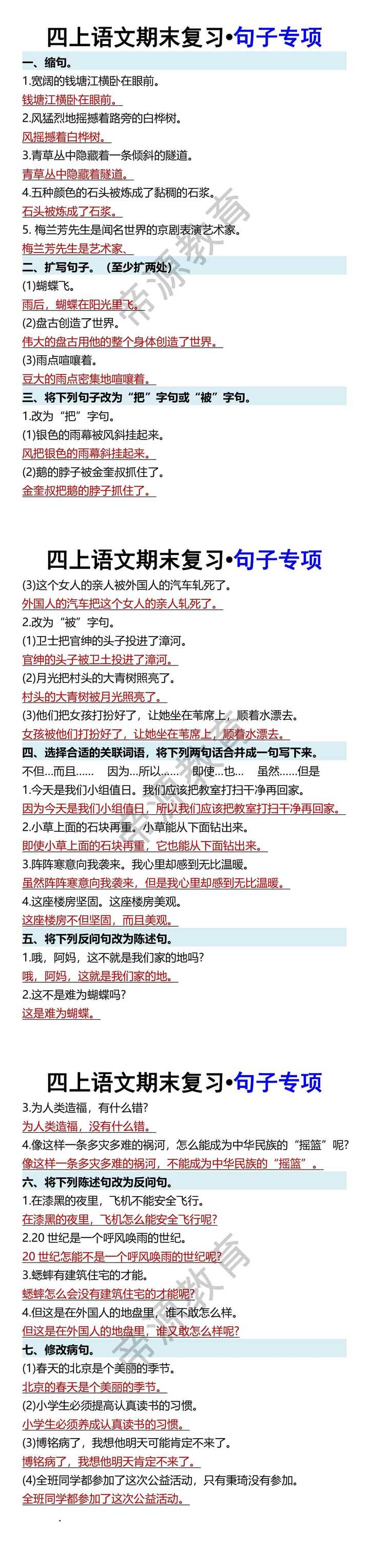 四上语文期末复习•句子专项
