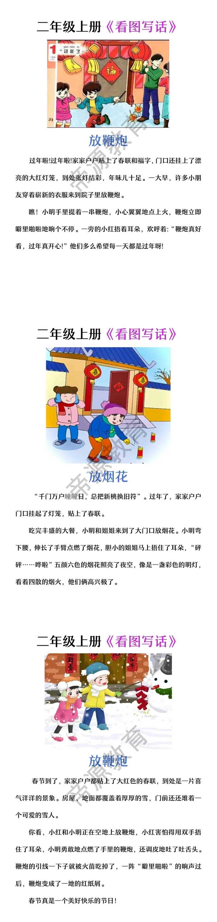 二年级看图写话 | 春节专题放鞭炮