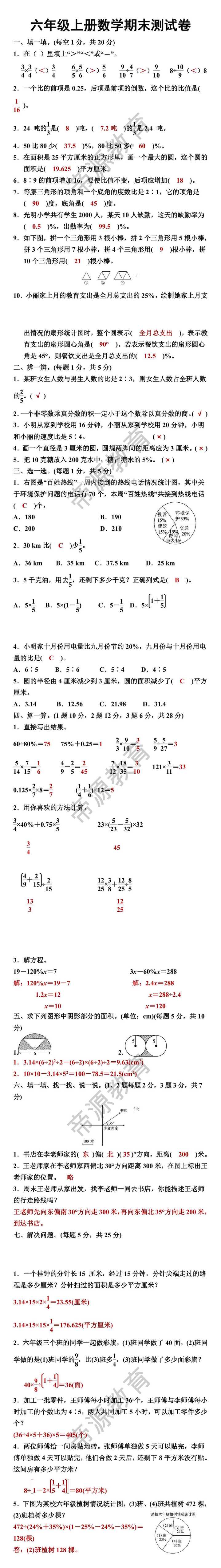 六年级上册数学期末测试卷
