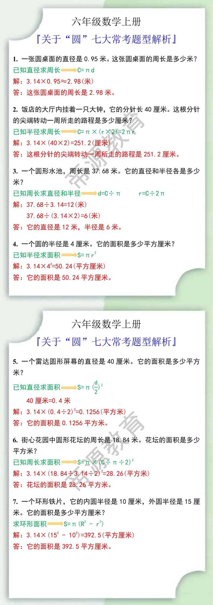 六年级数学上册关于“圆”七大常考题型解析