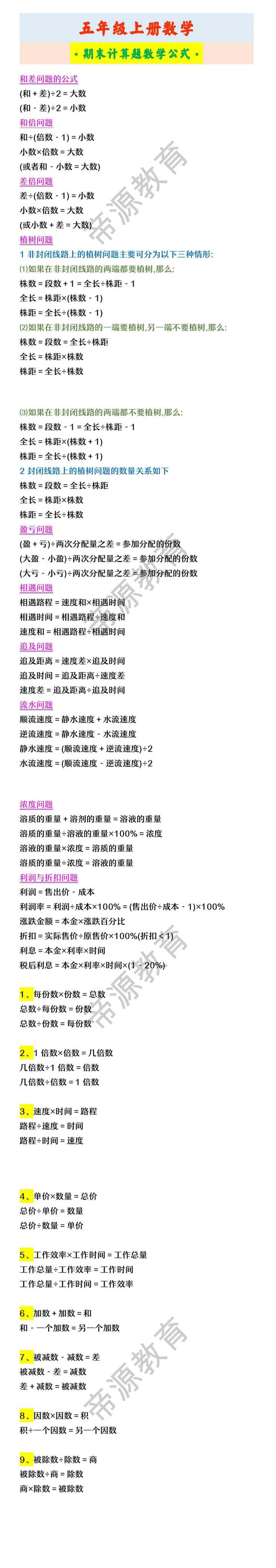 五年级上册数学 ·期末计算题数学公式·