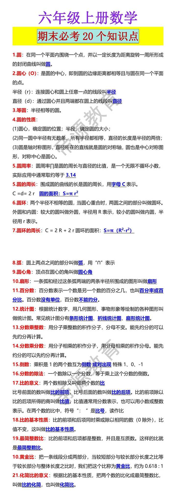 六年级上册数学 期末必考20个知识点