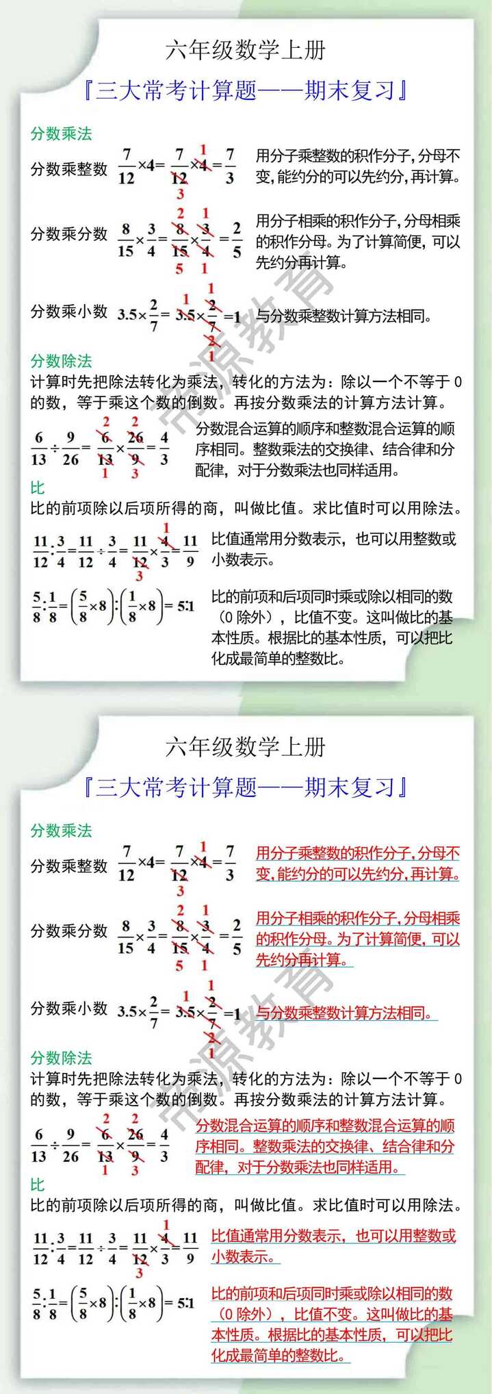 六年级数学上册期末计算题专项训练