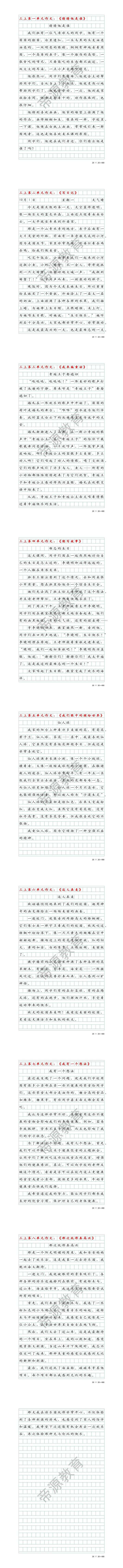 三年级上册1-8单元满分作文，期末复习专用