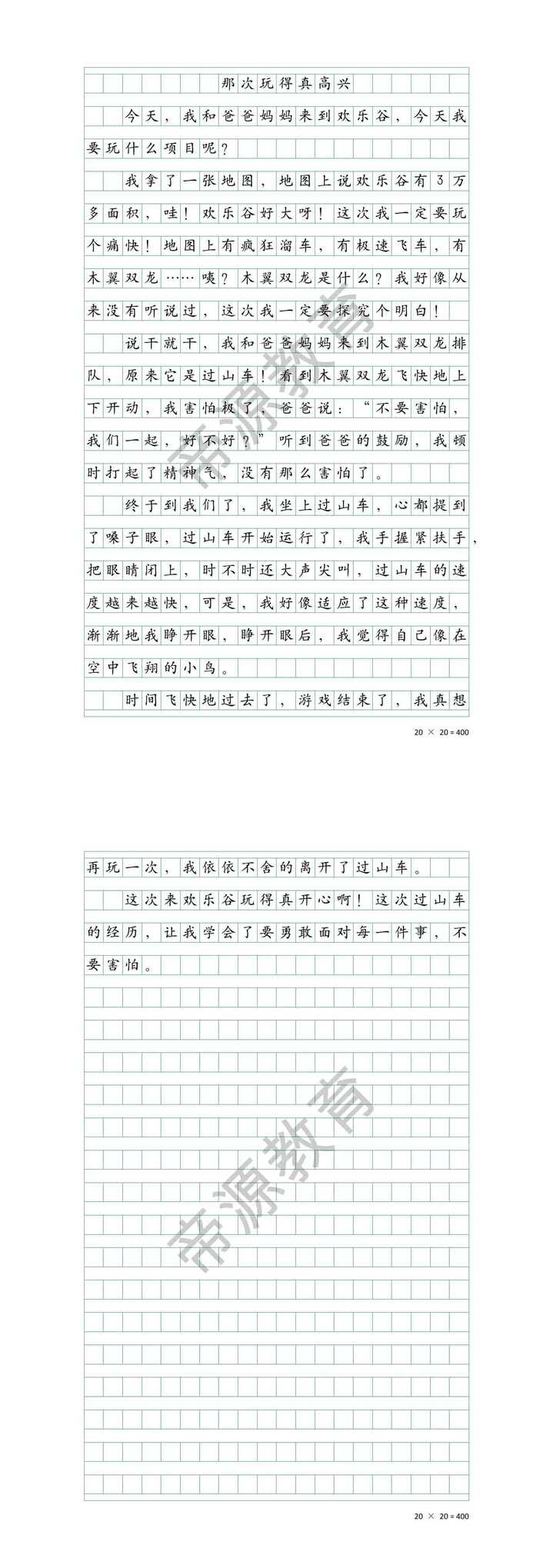 三年级期末作文押题：那次玩得真高兴300字