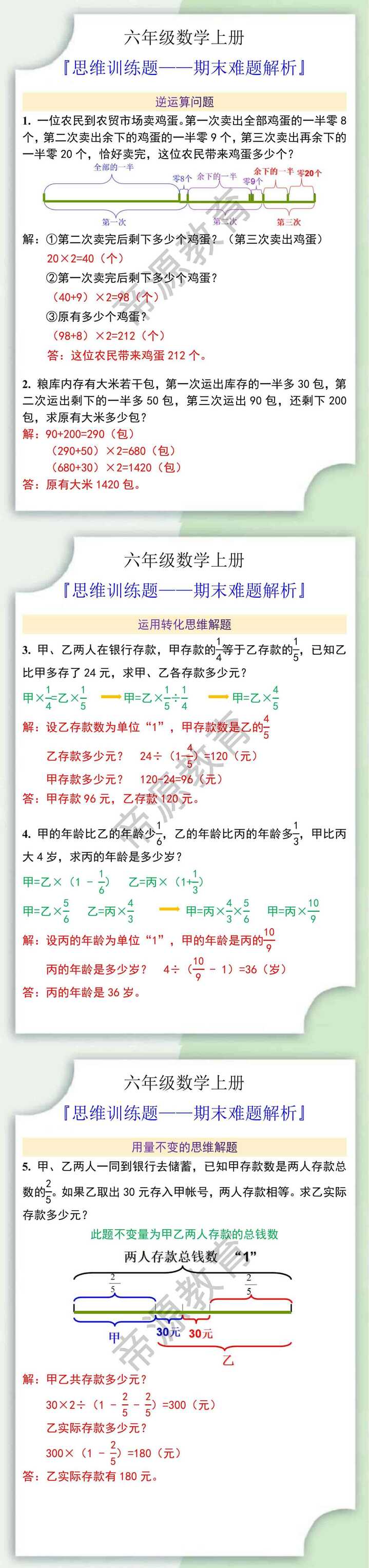 六年级数学上册思维训练题期末难题解析