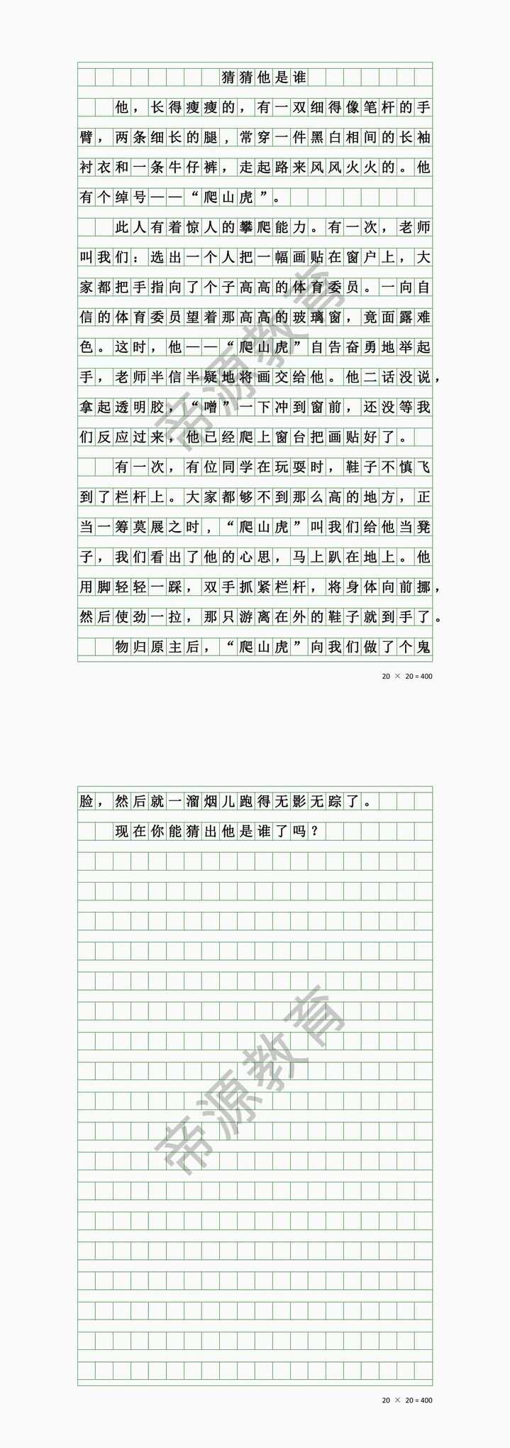 三年级期末押题作文《猜猜他是谁》写人