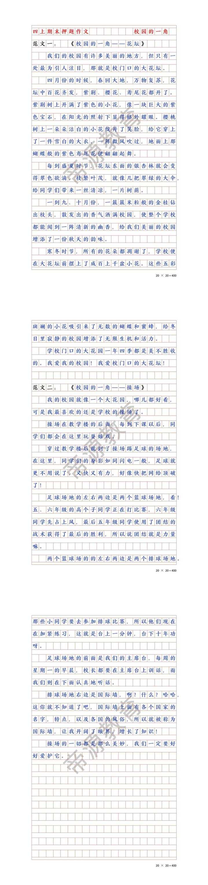 小学生写景作文《校园的一角》