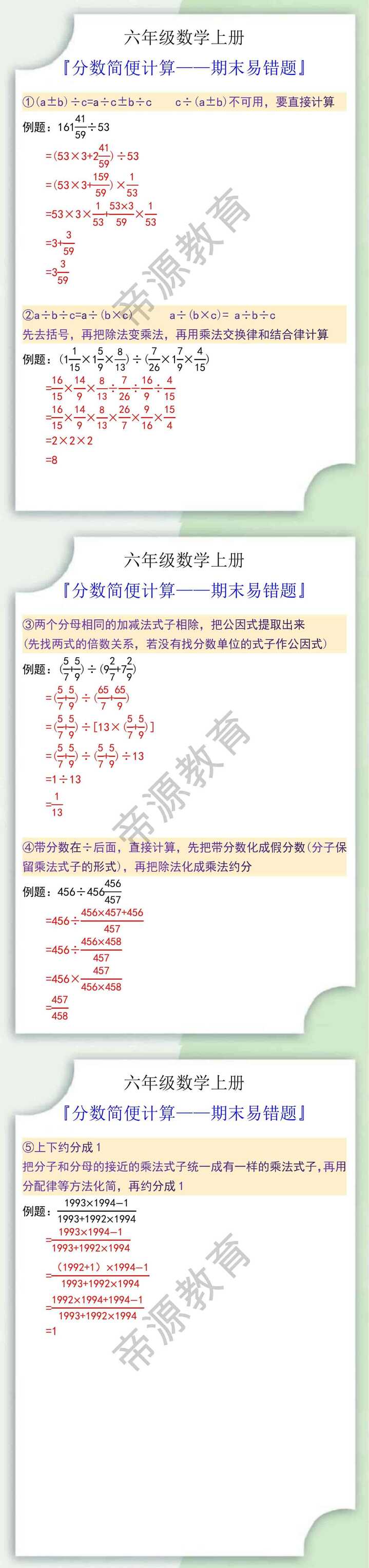 六年级数学上册分数简便计算期末易错题
