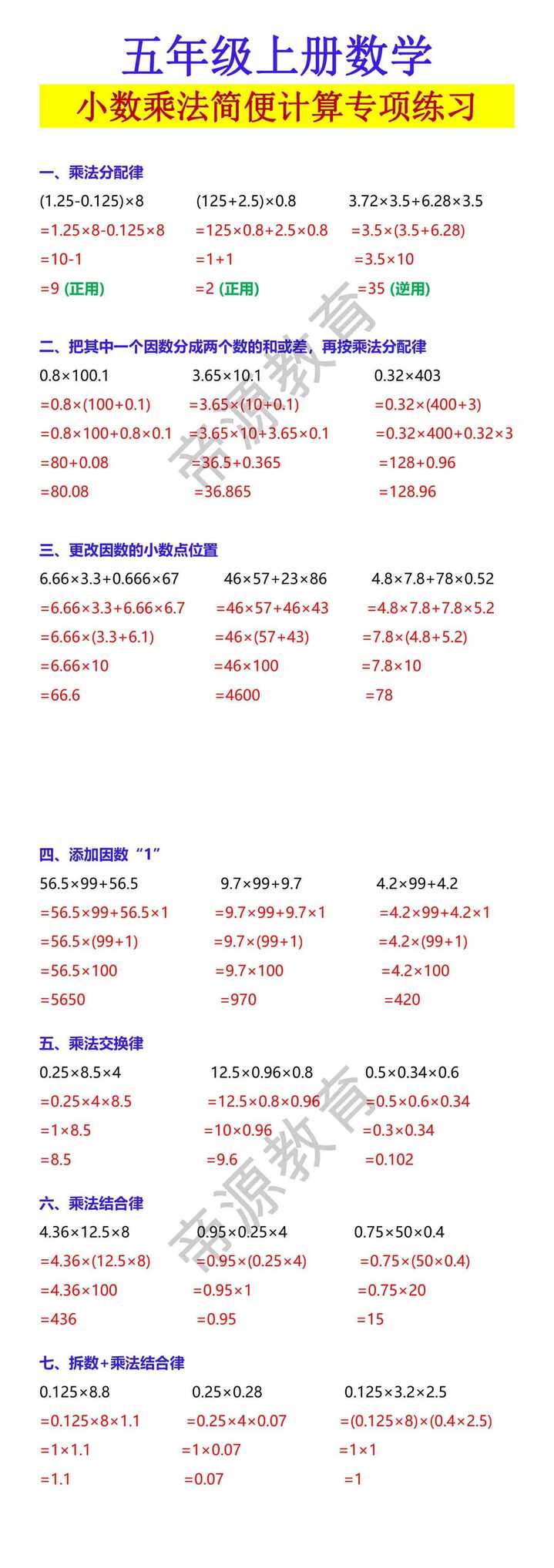 五年级上册数学 小数乘法简便计算专项练习
