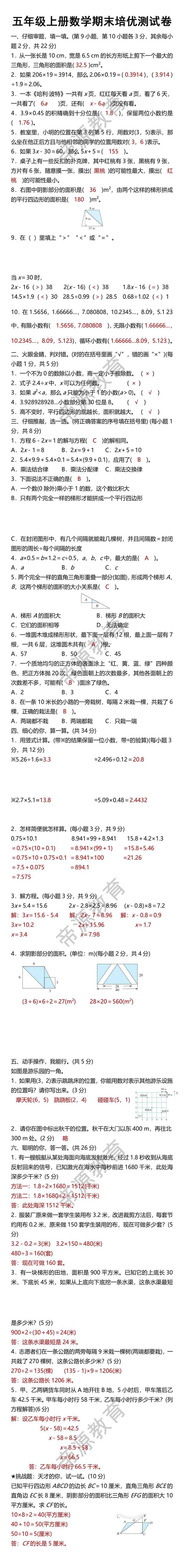 五年级上册数学期末培优测试卷