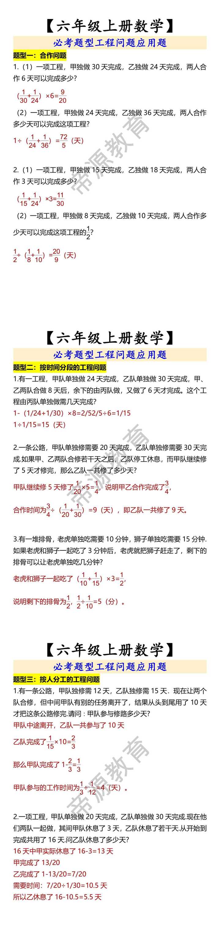 【六年级上册数学】 必考题型工程问题应用题