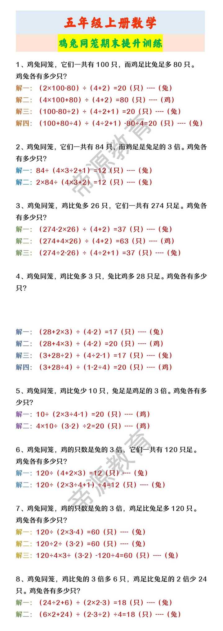 五年级上册数学 鸡兔同笼期末提升训练