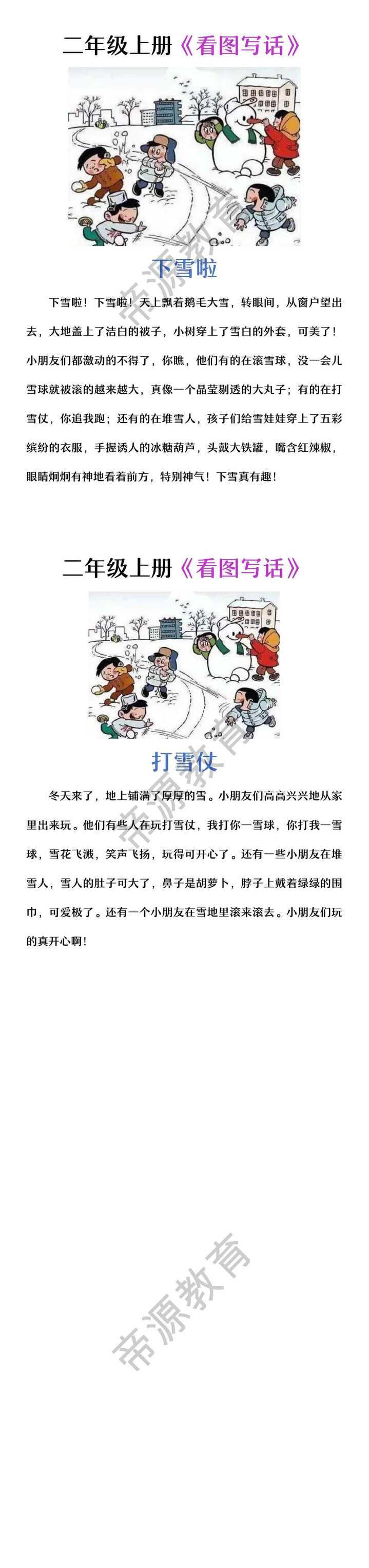 二年级看图写话 | 堆雪人+打雪仗